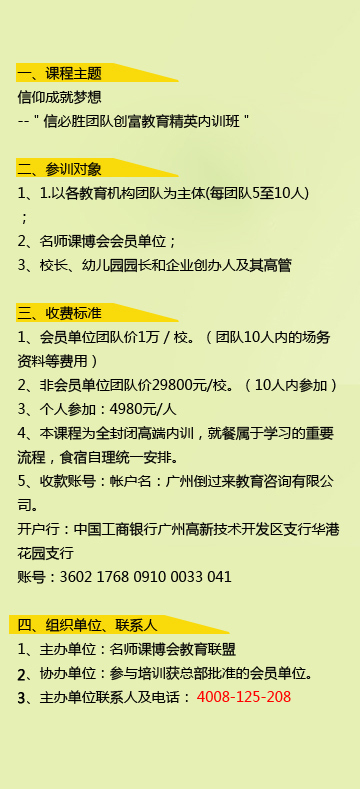 浙江杭州信必勝課程時間地點通知20140507