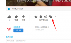 教你分享優酷視頻給微信好友或朋友圈