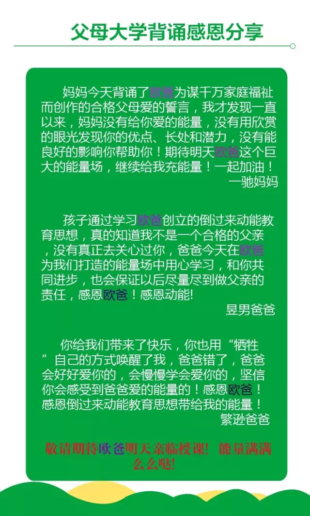 特訓營父母大學