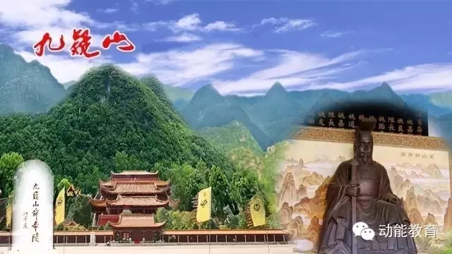 528啟動培訓(xùn)會湖南寧遠(yuǎn)九嶷山