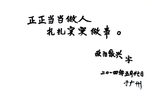 歐爸父親題詞