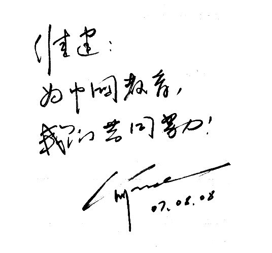 俞敏洪題詞