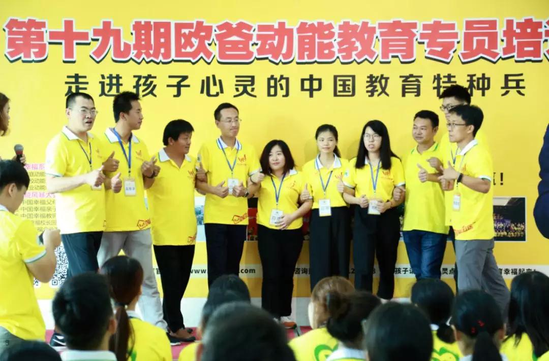 歐爸動能教育專員