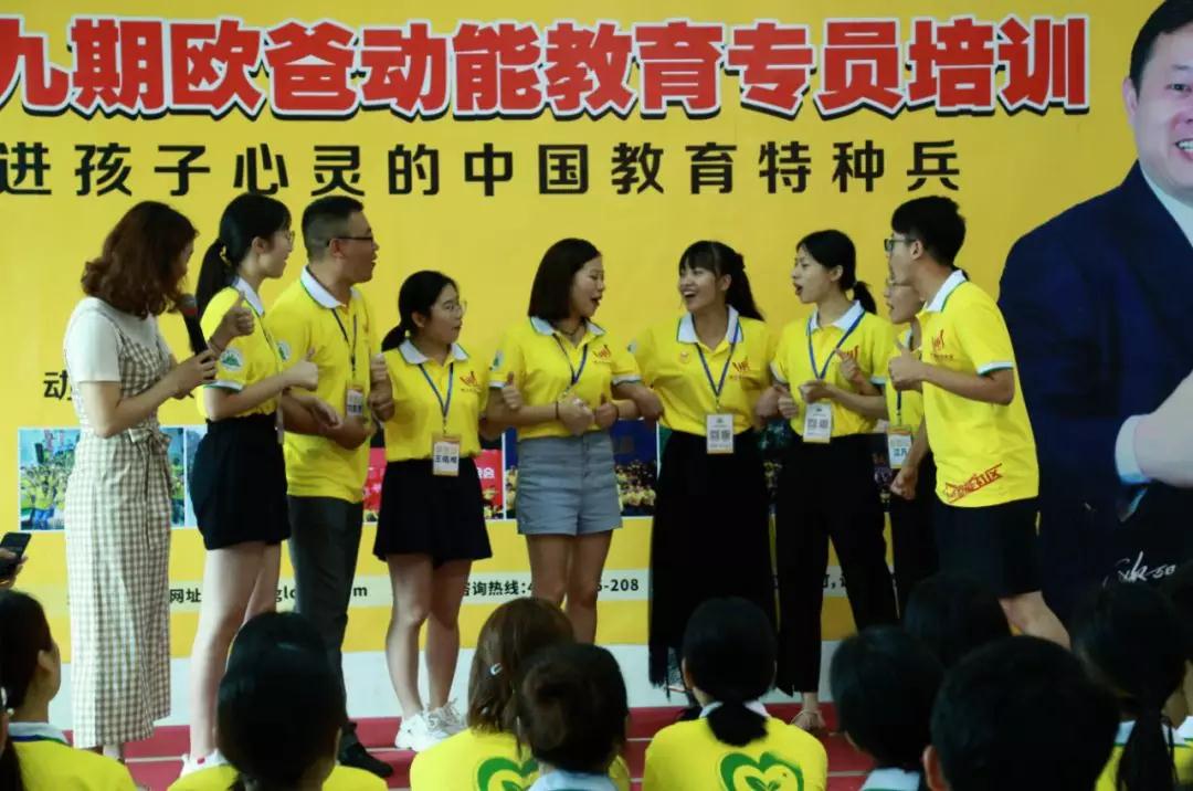 歐爸動能教育專員