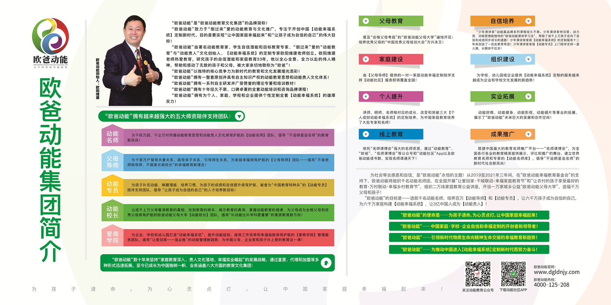 歐爸動能教育文化集團簡介