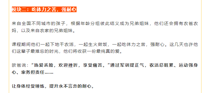 課程期間他們一起下地干農(nóng)活，一起生火做飯，一起吃體力之苦，強(qiáng)耐心。這幾天也許他們這輩子最難忘的時(shí)光，他們將收獲一份最純真的愛(ài)。